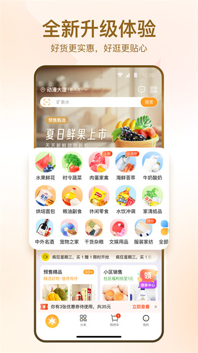 華潤萬家app v4.2.8 最新版 2