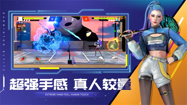 決戰(zhàn)羽毛球ios版 v1.18.3 蘋(píng)果手機(jī)版 1