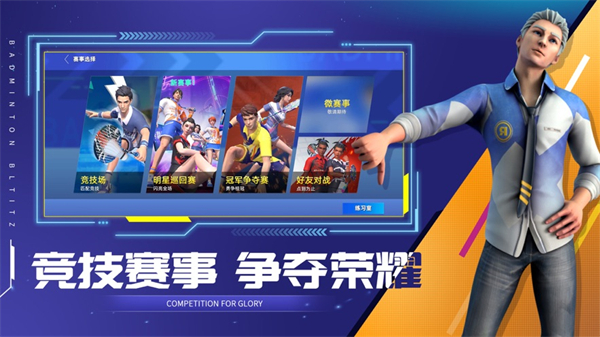 決戰(zhàn)羽毛球ios版 v1.18.3 蘋(píng)果手機(jī)版 2