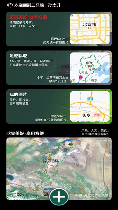 三只眼攝影定位 v3.0.8 安卓版 3