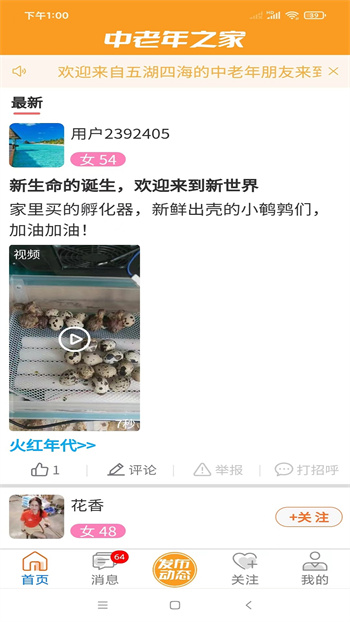 中老年之家軟件 v2.1.2 安卓版 0