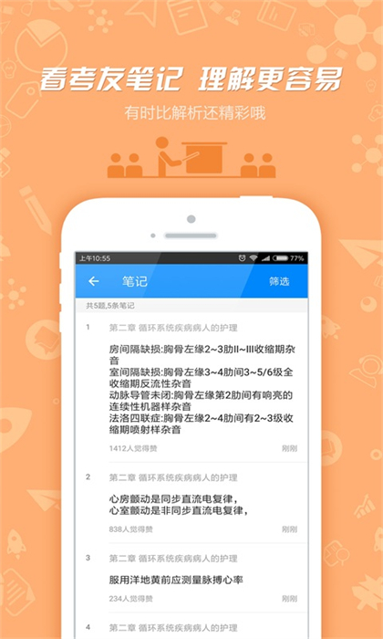 101貝考護(hù)士執(zhí)業(yè)資格app v7.3.15 安卓版 1