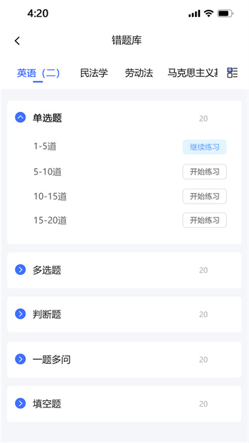 自考樂app v1.0.7 安卓版 1