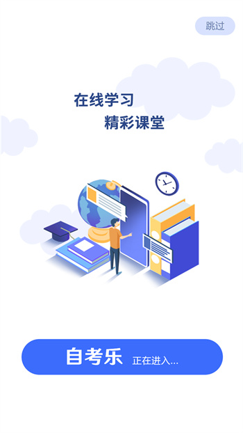 自考樂app v1.0.7 安卓版 0