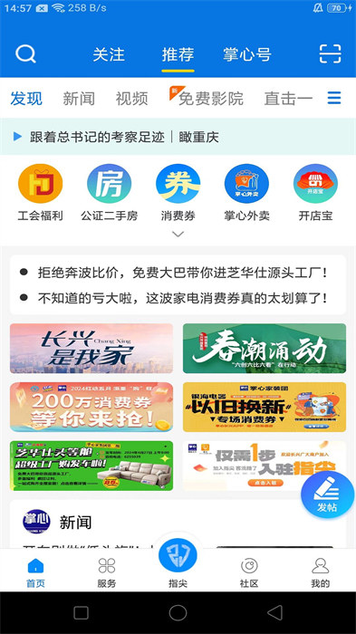掌心長興客戶端