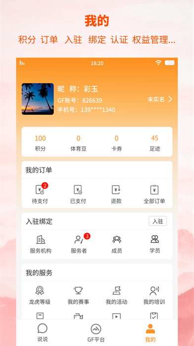 全民動動(場館預訂) v2.1.59 安卓版 1