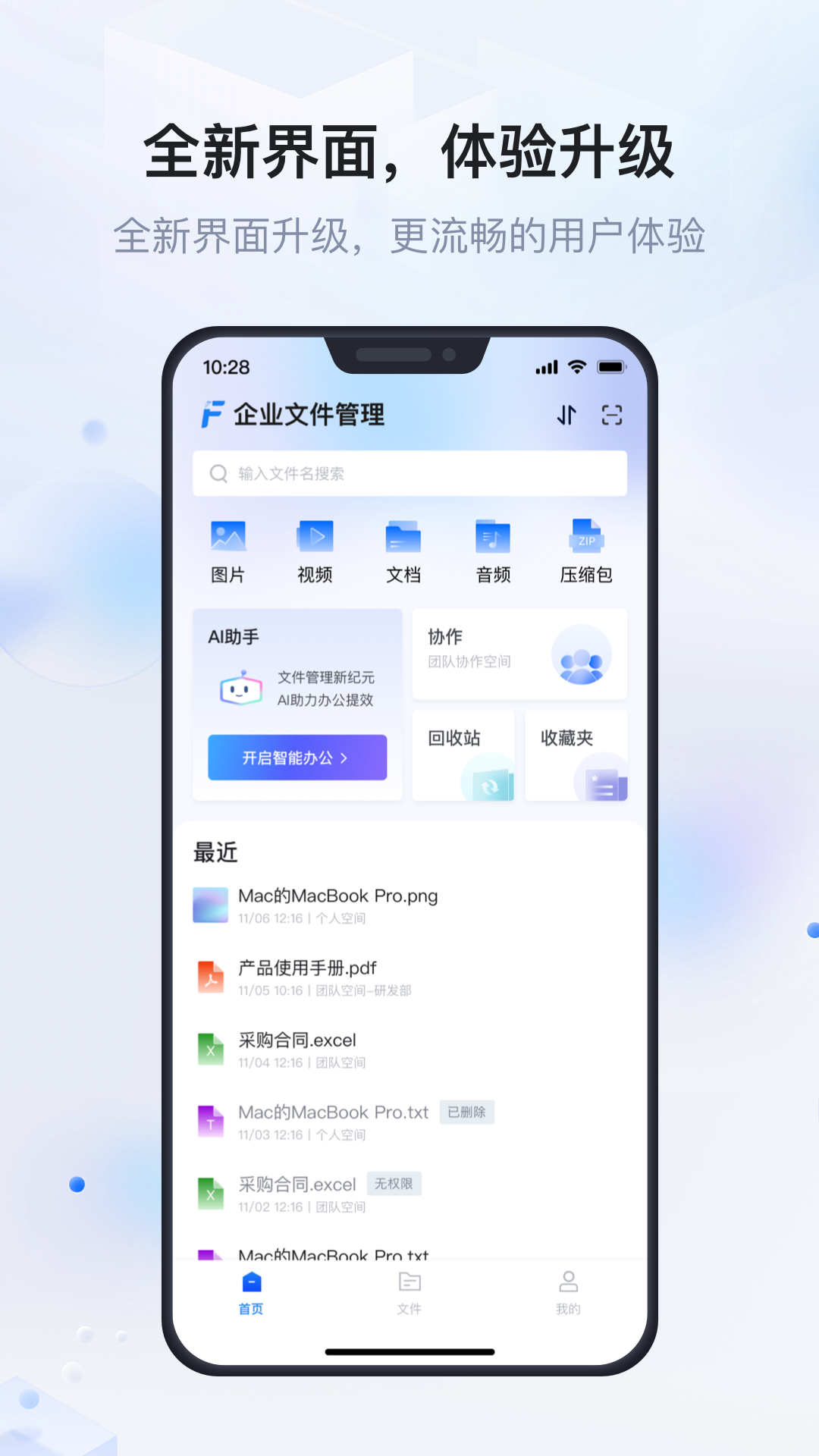 企業(yè)文件管理系統(tǒng)軟件 v1.3.7 安卓版 0