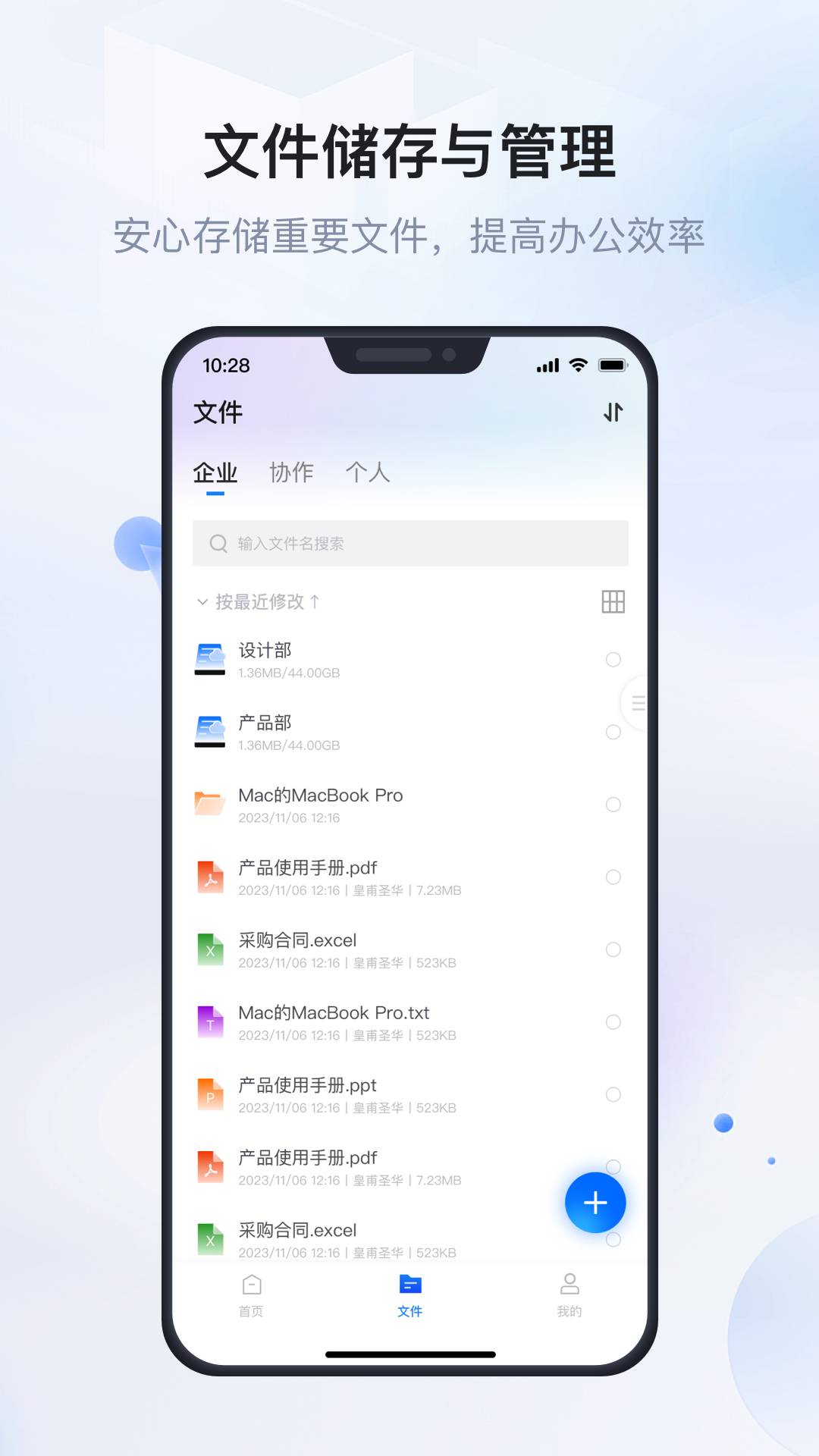 企業(yè)文件管理系統(tǒng)軟件 v1.3.7 安卓版 1
