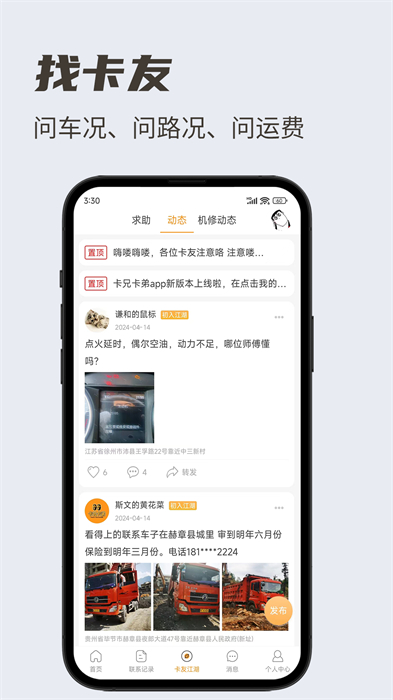 拉那兒卡兄卡弟(補輪胎) v6.8.22 安卓版 3