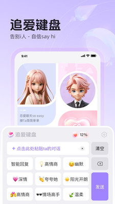 追愛(ài)鍵盤(pán) v1.0.0 安卓版 4