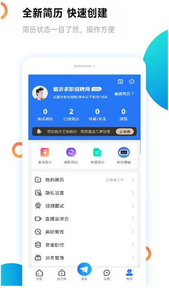 臨沂求職招聘網(wǎng) v1.0.8 安卓版 1