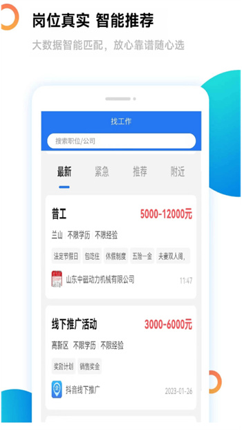臨沂求職招聘網(wǎng) v1.0.8 安卓版 2