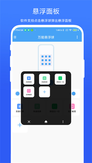 萬(wàn)能懸浮球app v1.0.3 安卓版 0