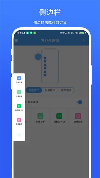萬(wàn)能懸浮球app v1.0.3 安卓版 2
