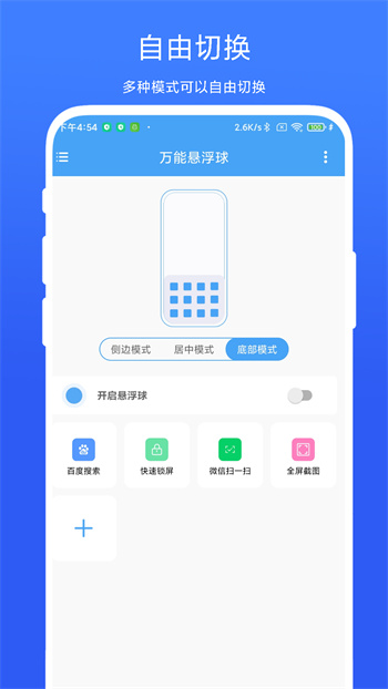 萬(wàn)能懸浮球app v1.0.3 安卓版 1