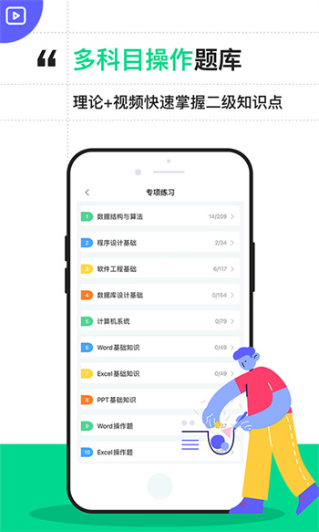 計算機二級通關(guān)寶典 v2.2.1 安卓版 2