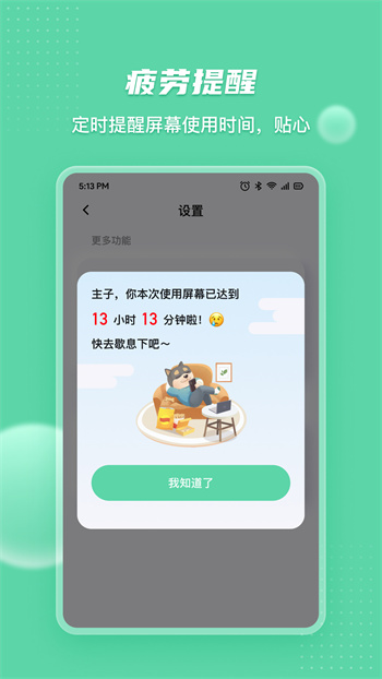 定時(shí)護(hù)眼色安卓版 v1.0.2 最新版 1