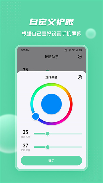 定時(shí)護(hù)眼色安卓版 v1.0.2 最新版 2