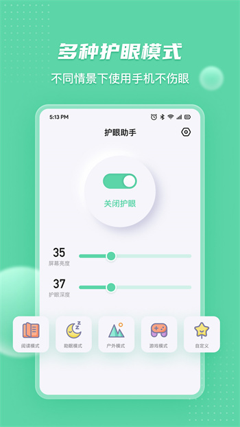 定時(shí)護(hù)眼色安卓版 v1.0.2 最新版 0