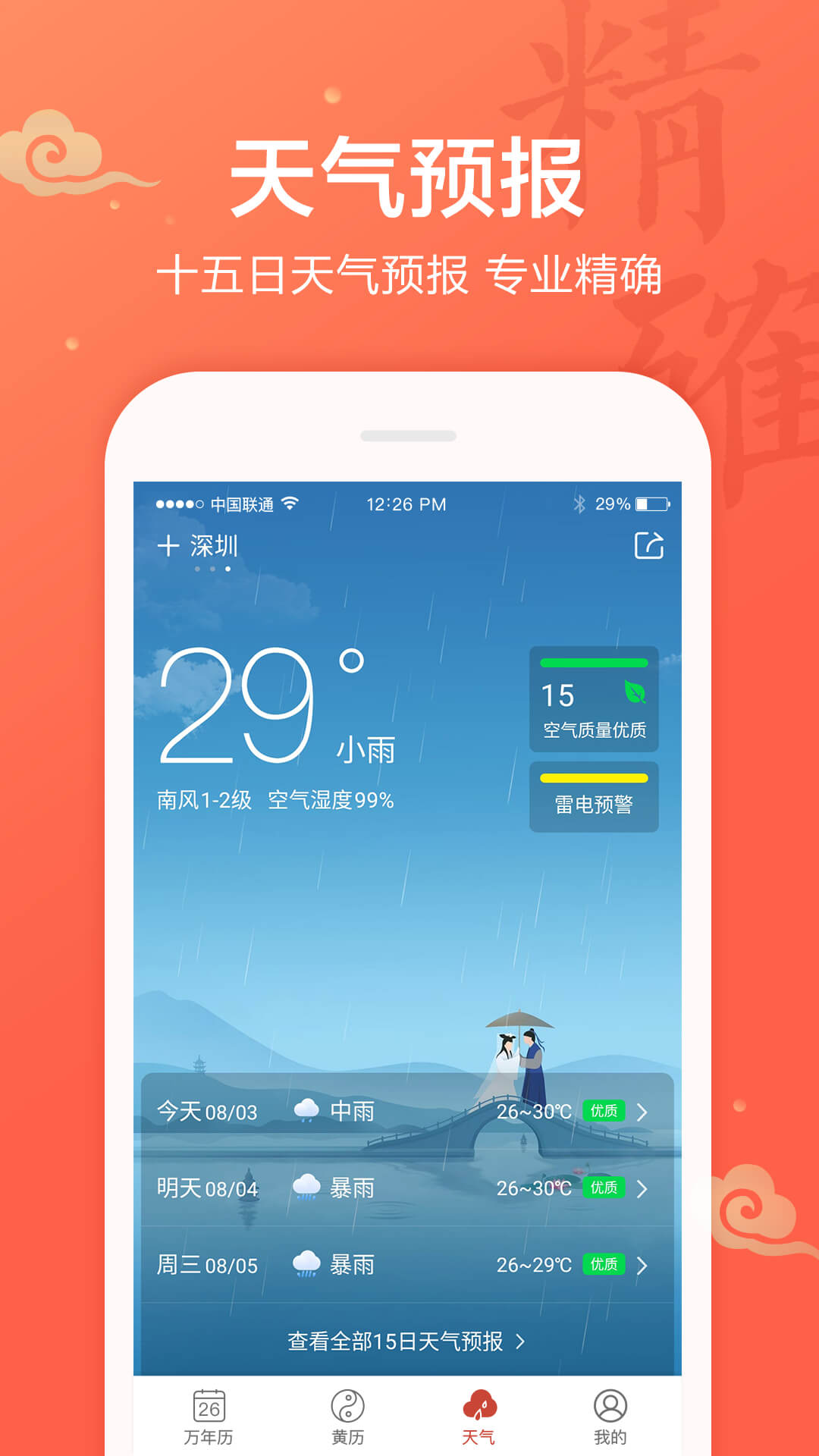 吉祥萬年歷免費(fèi)安裝app下載 v1.9.5.30 安卓版 1