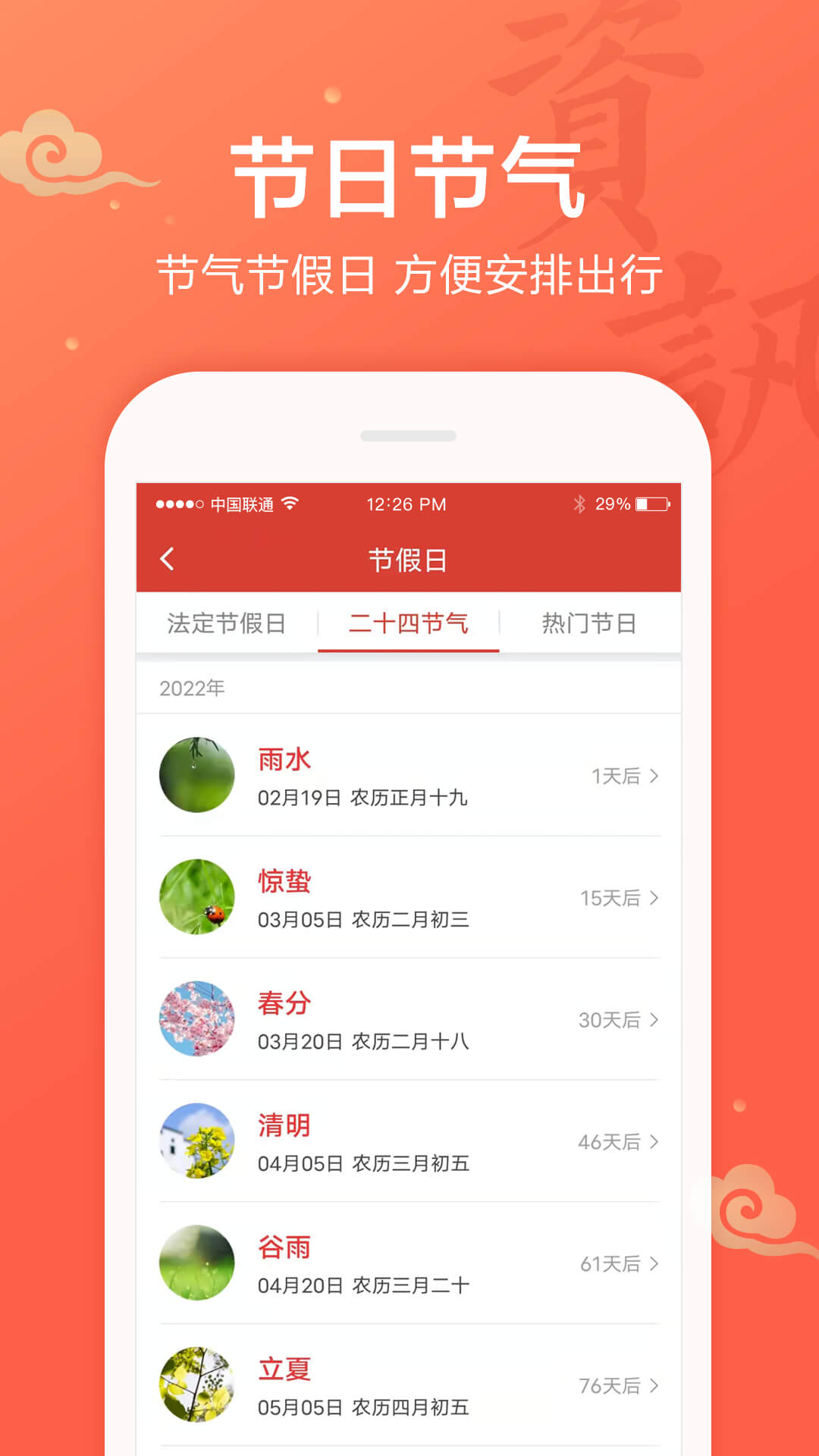 吉祥萬年歷免費(fèi)安裝app下載 v1.9.5.30 安卓版 0