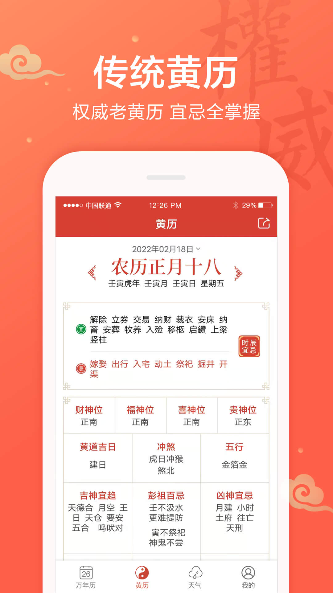 吉祥萬年歷免費(fèi)安裝app下載 v1.9.5.30 安卓版 2