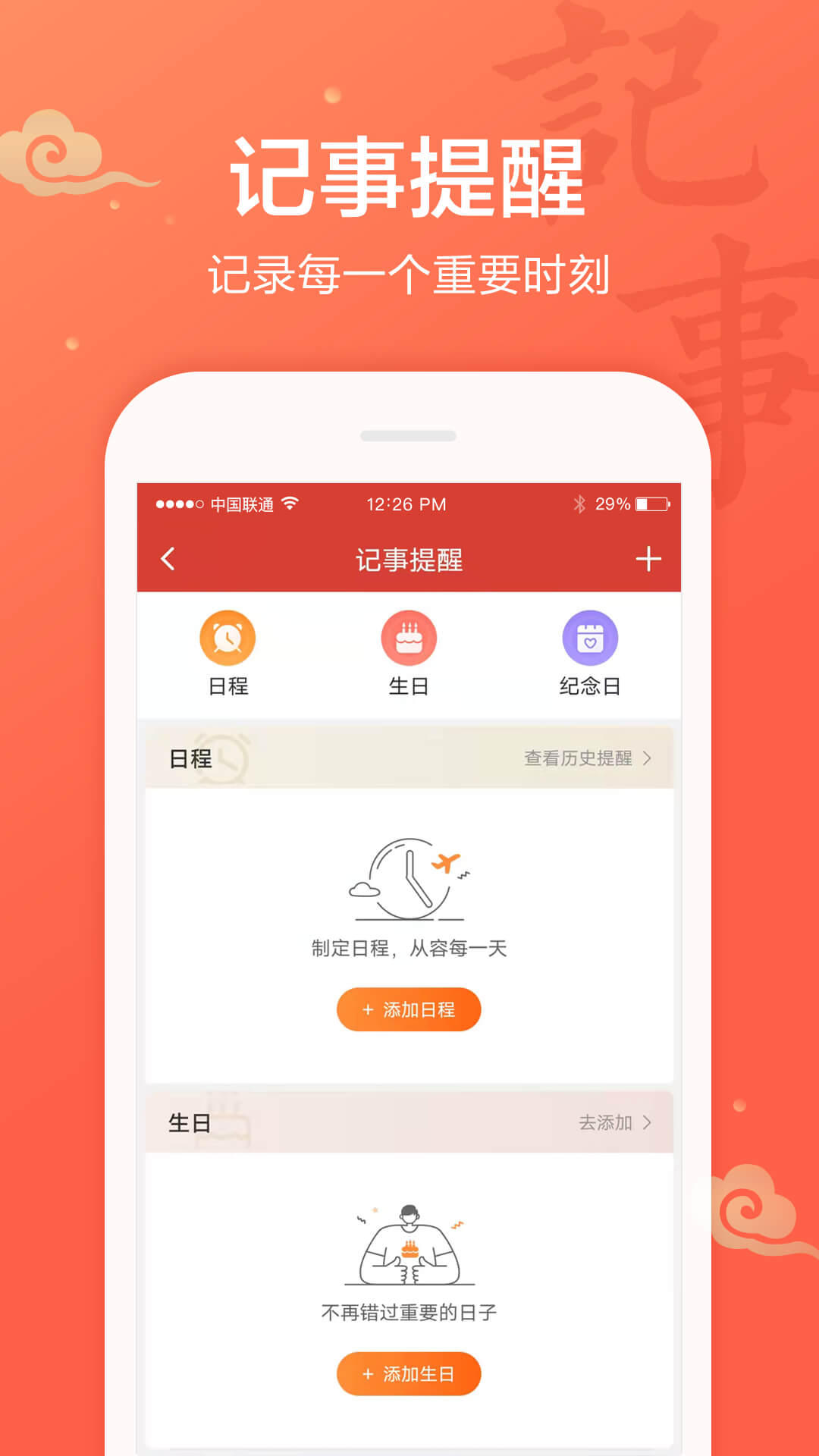 吉祥萬年歷免費(fèi)安裝app下載 v1.9.5.30 安卓版 4