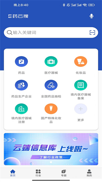 e藥云搜官方版 v3.0.4 安卓版 0
