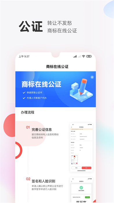 商標(biāo)轉(zhuǎn)讓交易寶 v1.1.9 安卓版 0