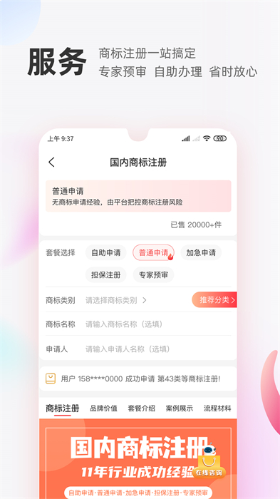商標(biāo)轉(zhuǎn)讓交易寶 v1.1.9 安卓版 2