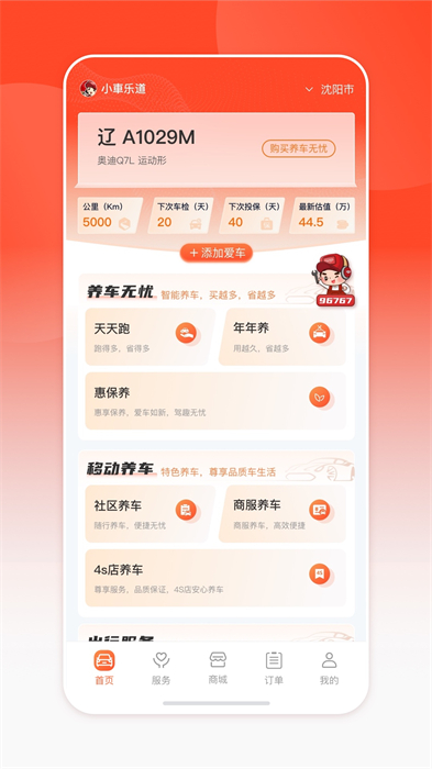 小車(chē)車(chē)管家(小車(chē)樂(lè)道) v4.0.2 安卓版 0
