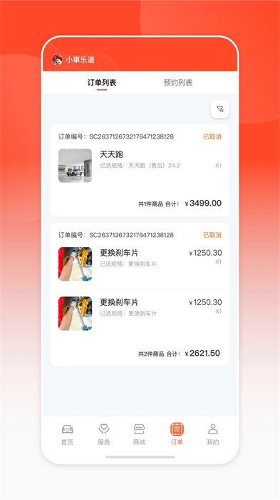 小車(chē)車(chē)管家(小車(chē)樂(lè)道) v4.0.2 安卓版 3