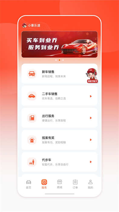 小車(chē)車(chē)管家(小車(chē)樂(lè)道) v4.0.2 安卓版 2