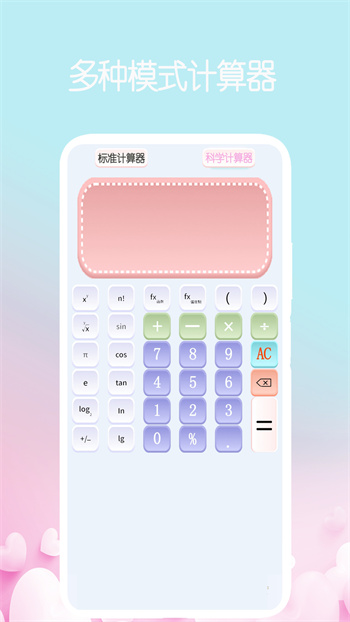 我的計(jì)算器軟件 v1.4.9 安卓版 0