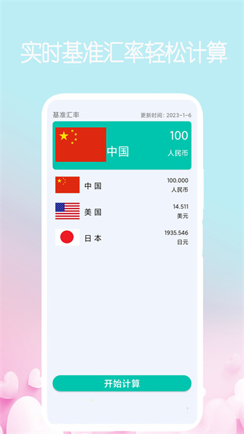 我的計(jì)算器軟件 v1.4.9 安卓版 3