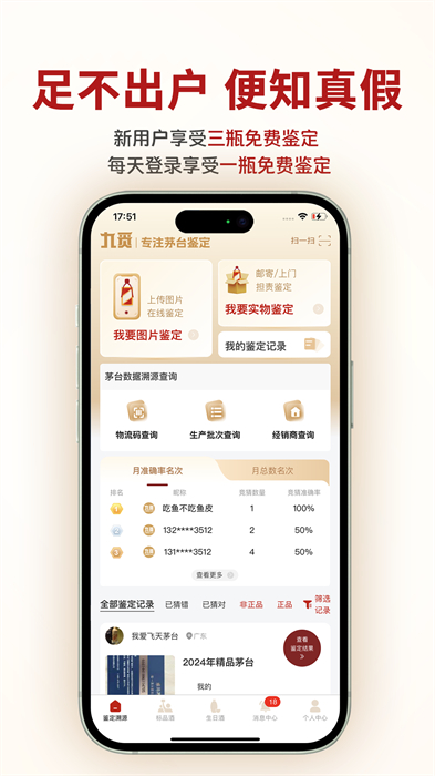 九覓鑒酒免費(fèi)版 v1.2.41 安卓版 1