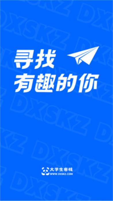 大學(xué)生客棧 v2.5.0 安卓版 4