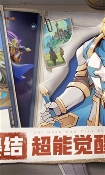 織夢冒險團(tuán) v1.0.0 安卓版 3