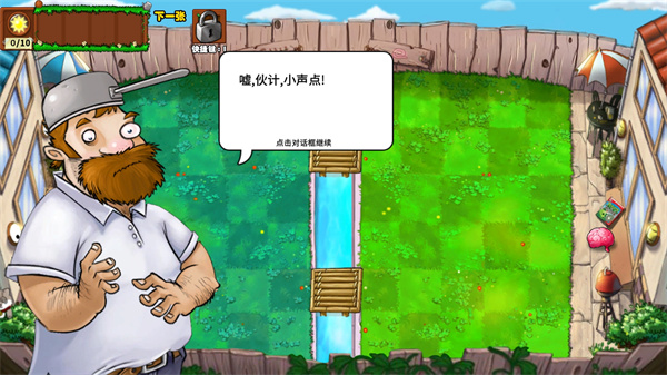 植物大戰(zhàn)僵尸國王的花園 v1.0 最新版 0