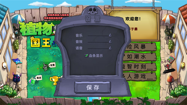 植物大戰(zhàn)僵尸國王的花園 v1.0 最新版 4