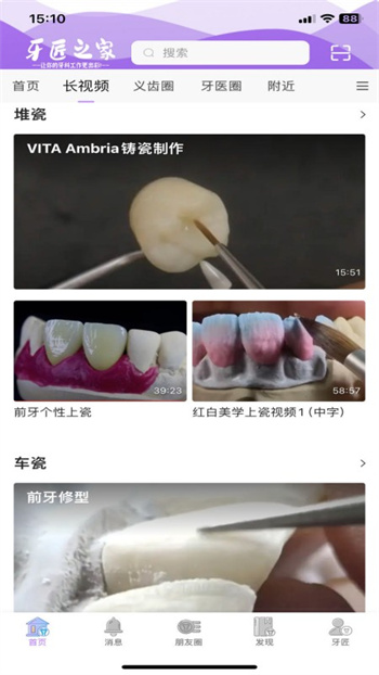 牙匠之家官方版 v3.3.4 官方安卓版 2