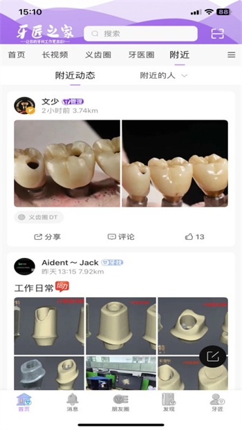 牙匠之家官方版 v3.3.4 官方安卓版 1