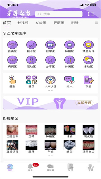 牙匠之家官方版 v3.3.4 官方安卓版 0