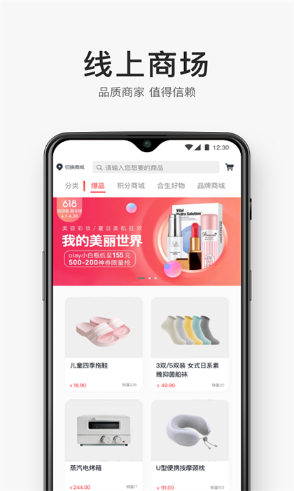 合生通(購物商城) v4.0.62 安卓版 2