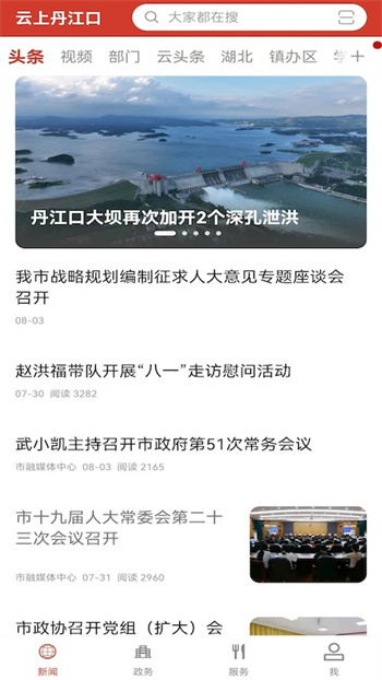 云上丹江口app官方版 v1.1.3安卓版 1