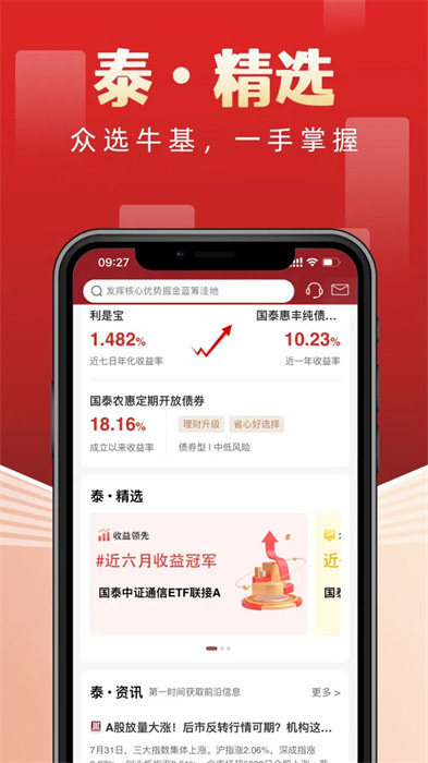 國(guó)泰基金官方版 v8.2.1 安卓版 2