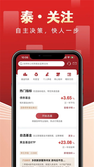 國(guó)泰基金官方版 v8.2.1 安卓版 1