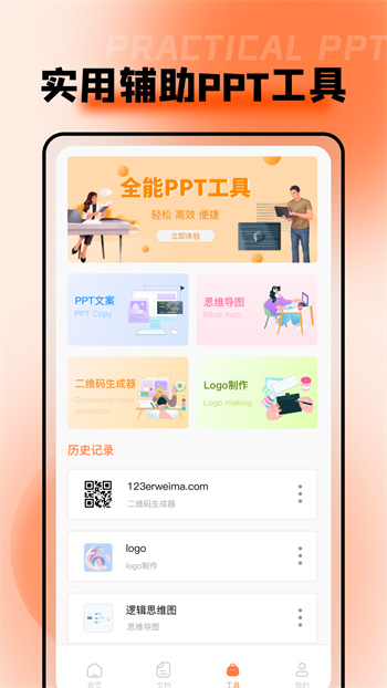 ppt超級市場 v1.6 最新版 3