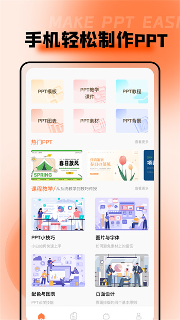 ppt超級市場 v1.6 最新版 0