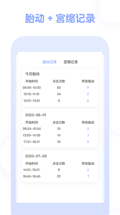 孕期管家安卓版 v4.0.8 手機(jī)版 1